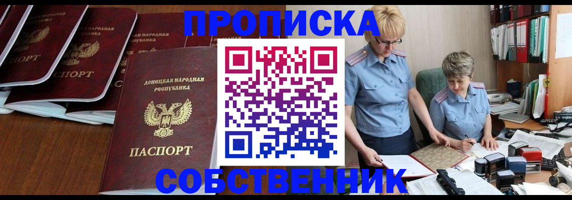 временная регистрация надежно в Оби