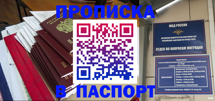 прописка регистрация в Оби