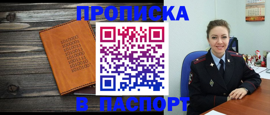 временная регистрация недорого в Оби